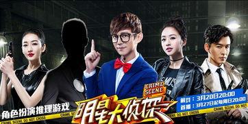 明星黑料社 明星大侦探,明星黑料社与侦探团的悬疑对决